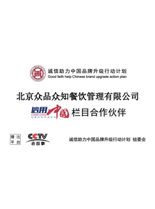 眾品眾知與CCTV信用中國達成戰(zhàn)略合作伙伴