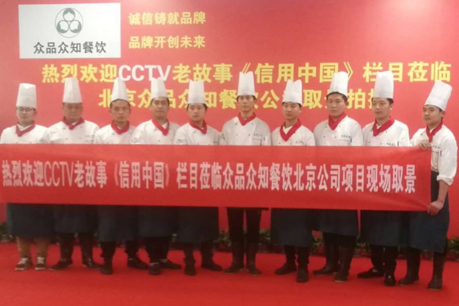 歡迎CCTV老故事《信用中國》蒞臨眾品眾