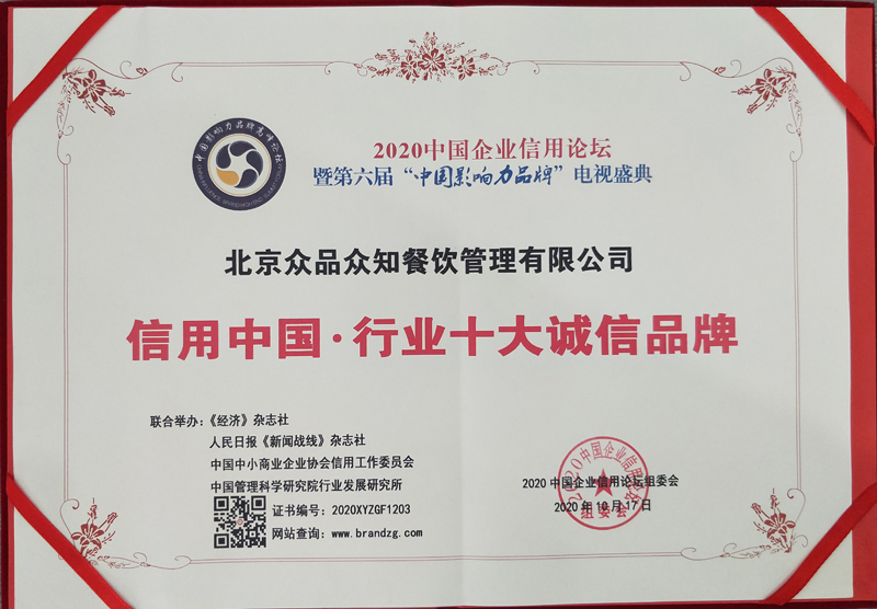 行業(yè)十大誠(chéng)信品牌榮譽(yù)證書(shū)