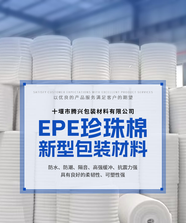 十堰珍珠棉卷材