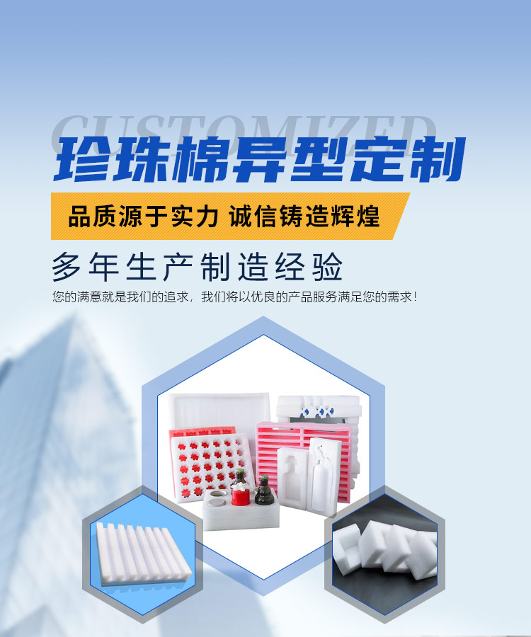 十堰珍珠棉卷材